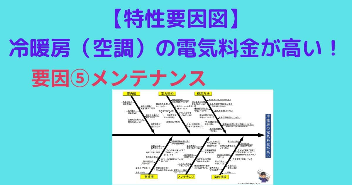 特性要因図⑤